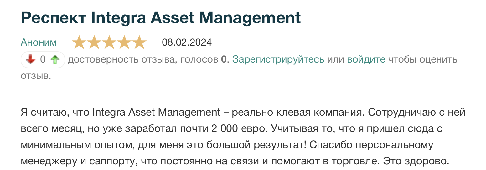 Integra Asset Management: отзывы клиентов о  компании в 2024 году
