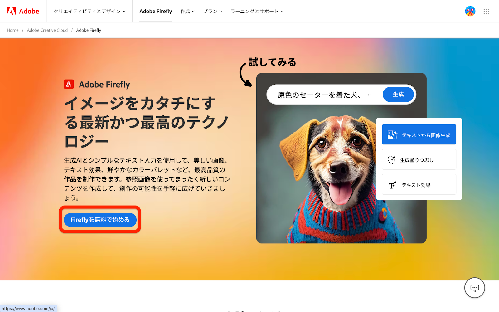 Adobe Fireflyの操作画面