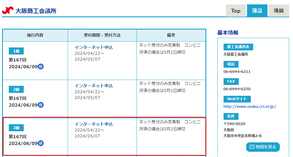 大阪商工会議所の画像です