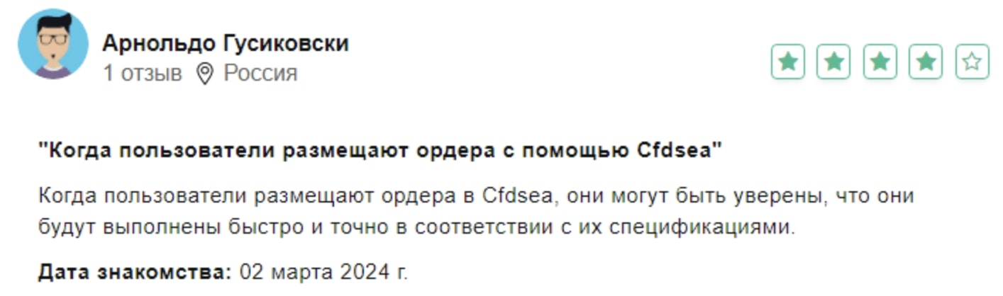 Cfdsea: отзывы о брокерской компании в 2024 году