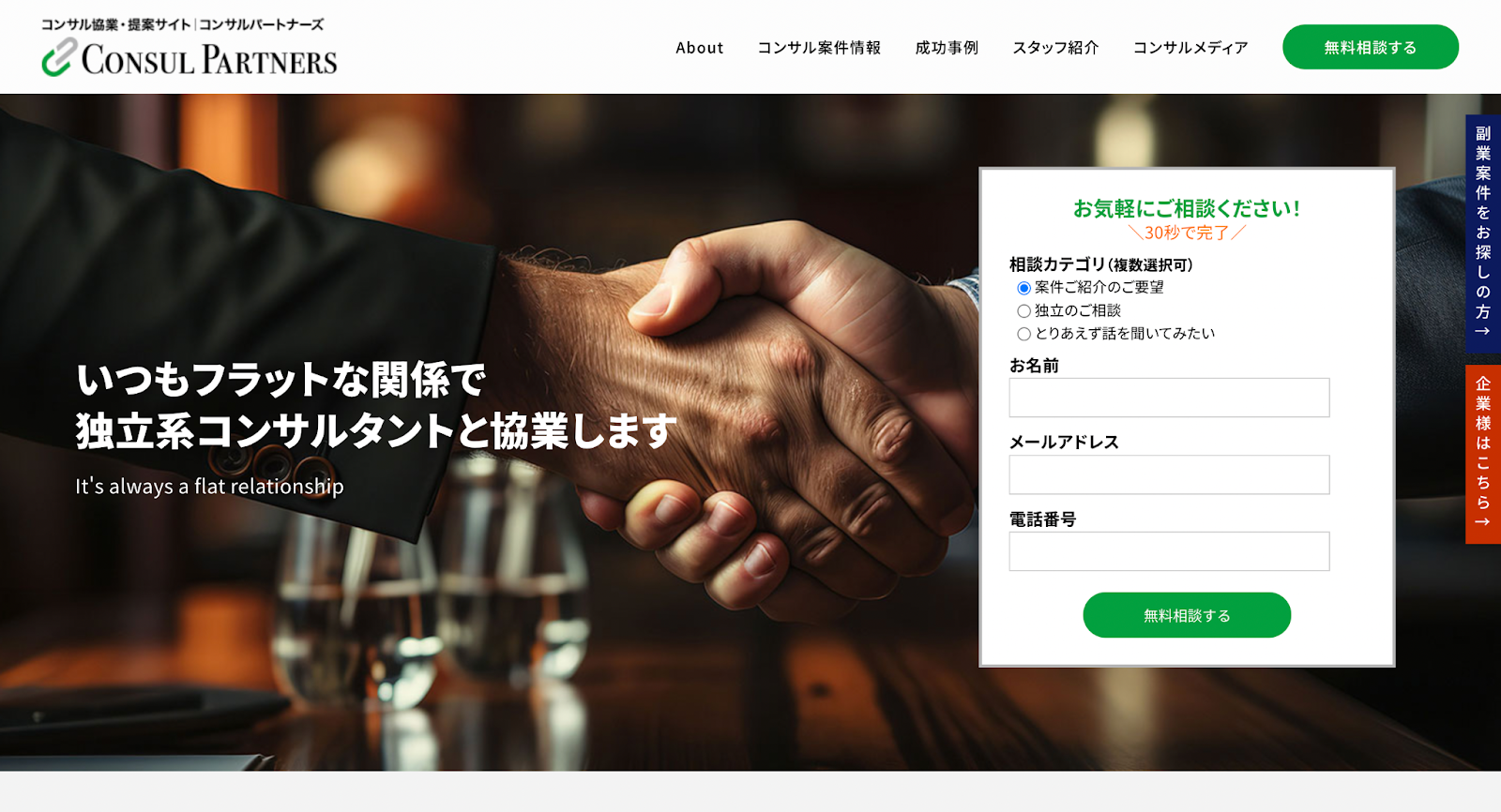 おすすめ案件紹介エージェント. CONSUL PARTNERS