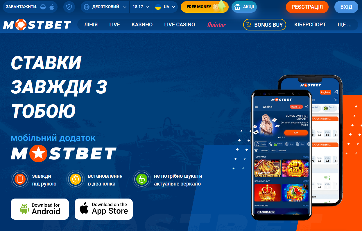 mostbet мобильное приложение