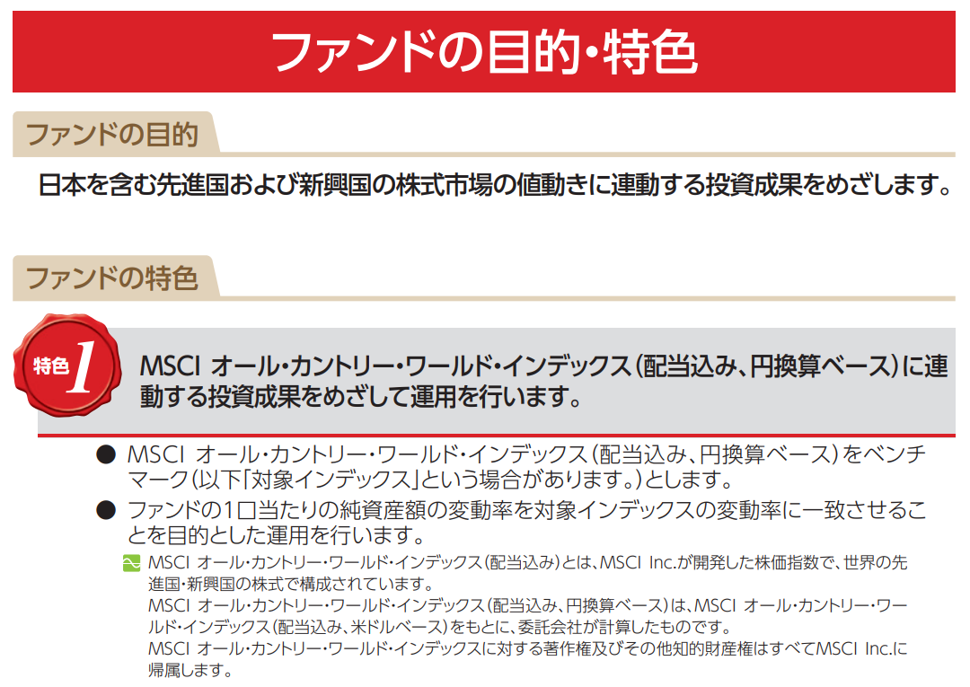 オルカン銘柄入れ替え101銘柄除外（中国66銘柄、日本8銘柄除外 