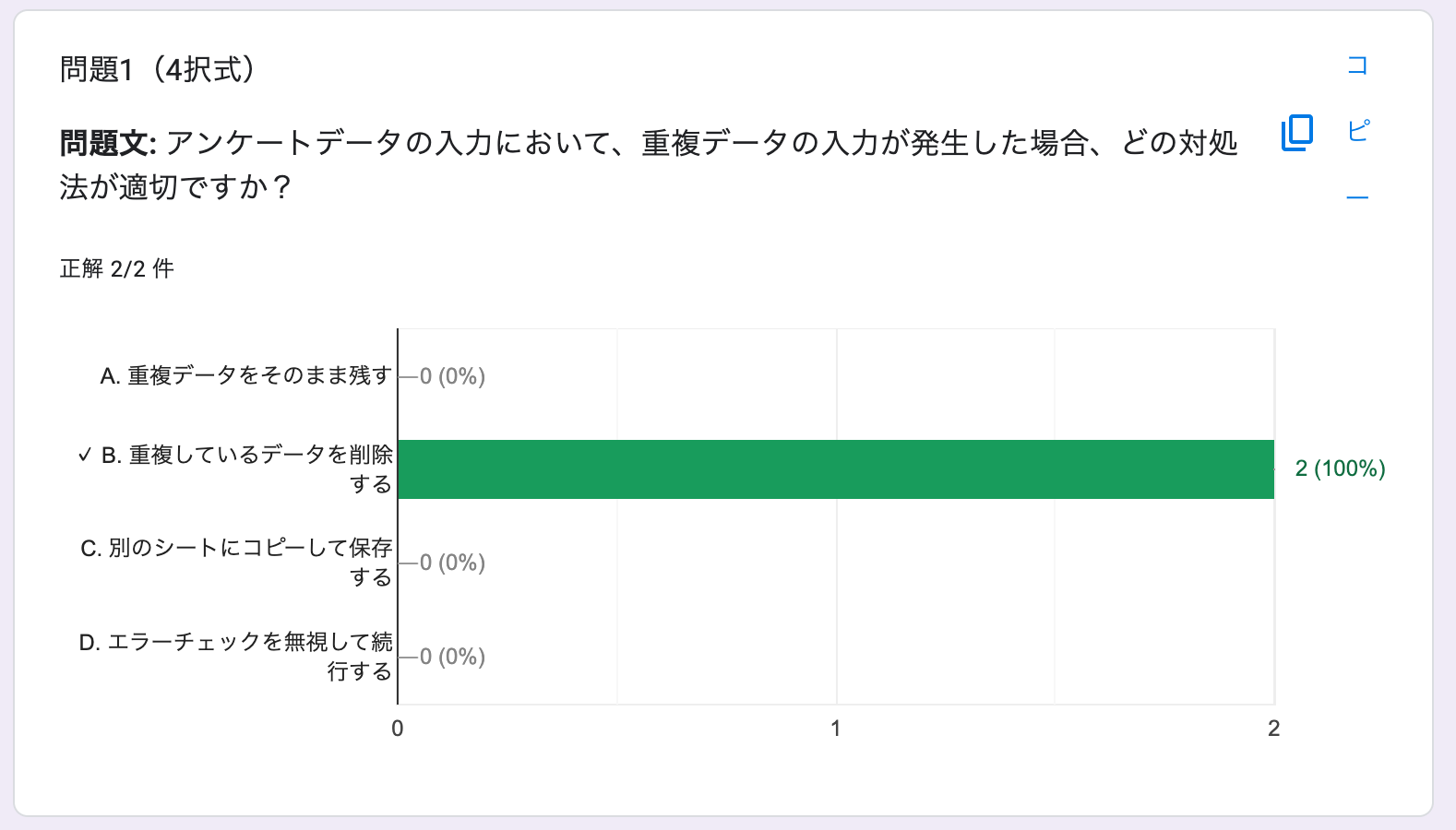 Googleフォームの回答における各選択の割合が表示されている画面