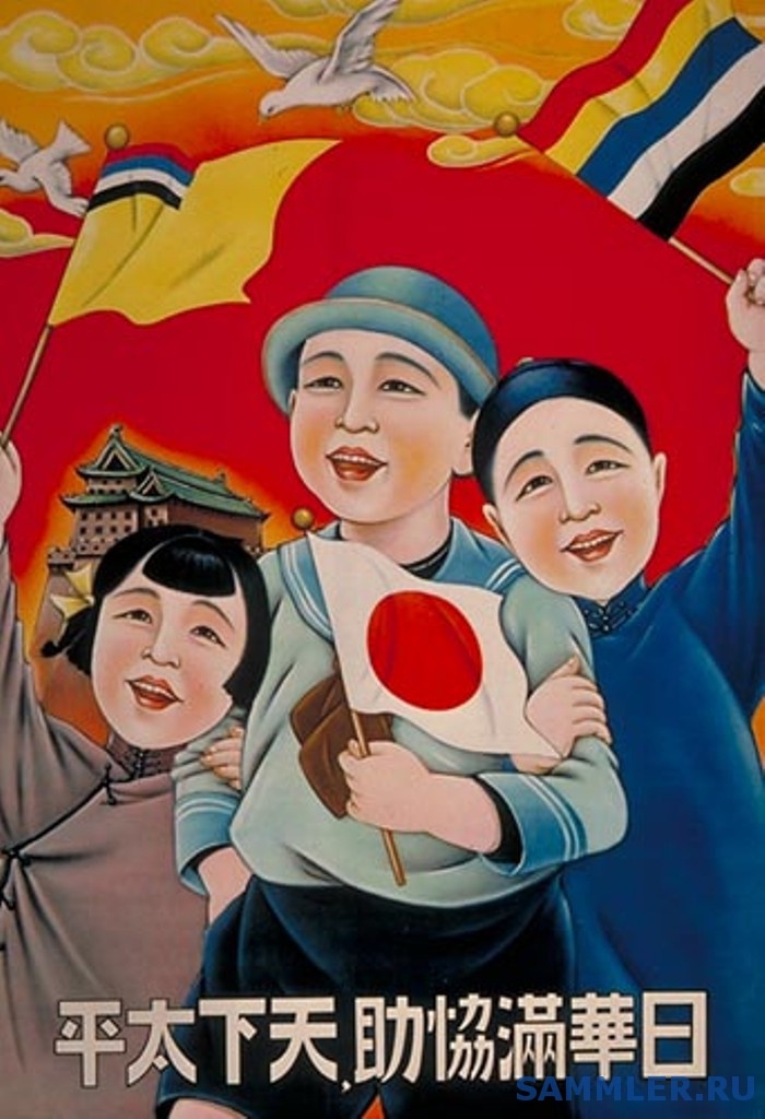 Propaganda Poster of Manchukuo | ChinaFile