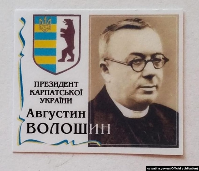 ображення президента Карпатської України Августина Волошина на поштовій марці