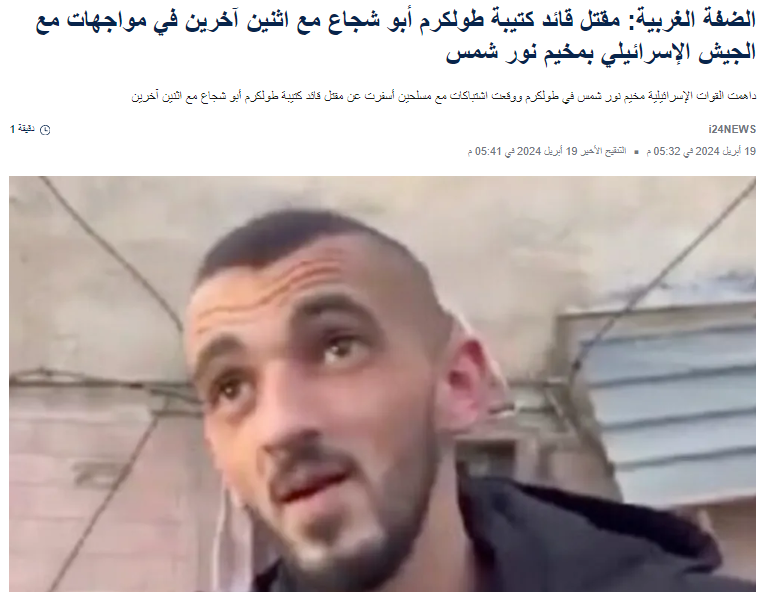 الادعاء بمقتل أبو شجاع في اقتحامات مخيم نور شمس 