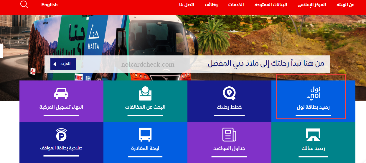 Nol Card Online Recharge through RTA Website