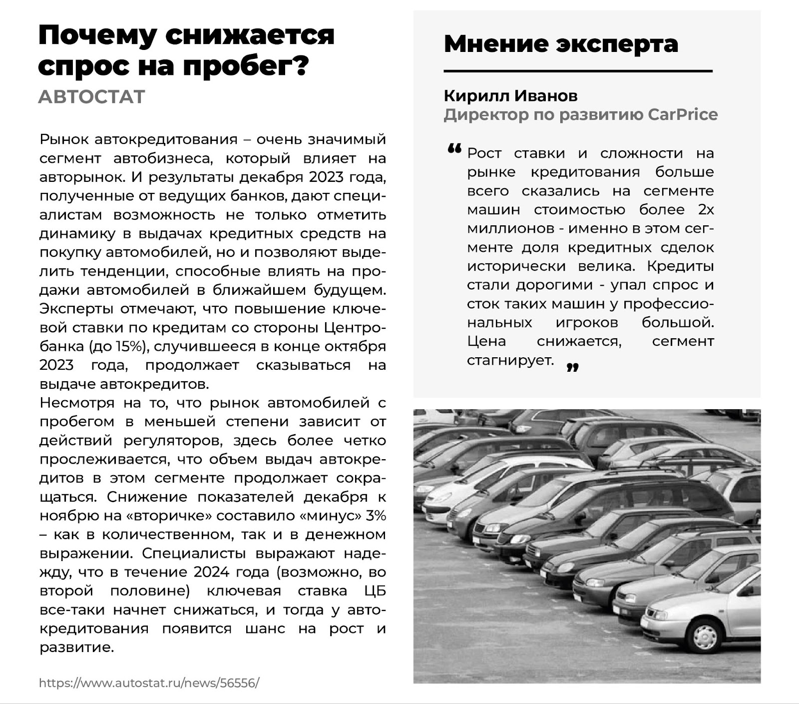 CarPrice - Восстановление рынка новых машин ударило по спросу на авто с  пробегом