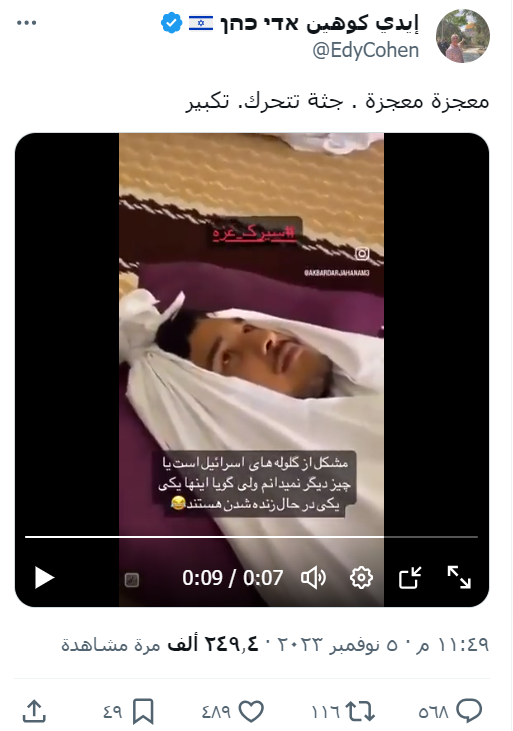 مقطع فيديو يظهر جثة شاب فلسطيني تحركت