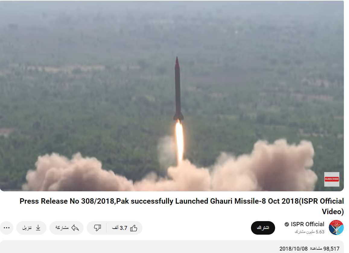 لقطة شاشة من تجربة إطلاق نظام غوري الصاروخي/قناة العلاقات العامة للقوات المسلحة الباكستانية