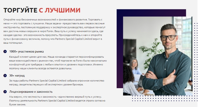 Partners Special Capital Limited - сайт 