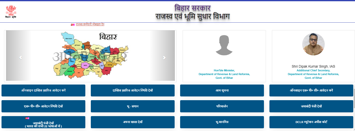 Bihar Bhumi Portal Offcial Portal
