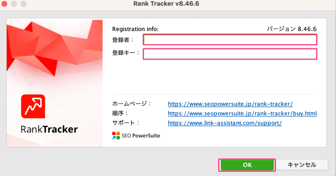 Rank Tracker　ライセンス登録
