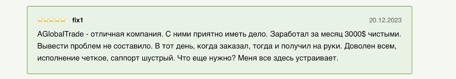 AGlobalTrade: отзывы клиентов о работе компании в 2024 году