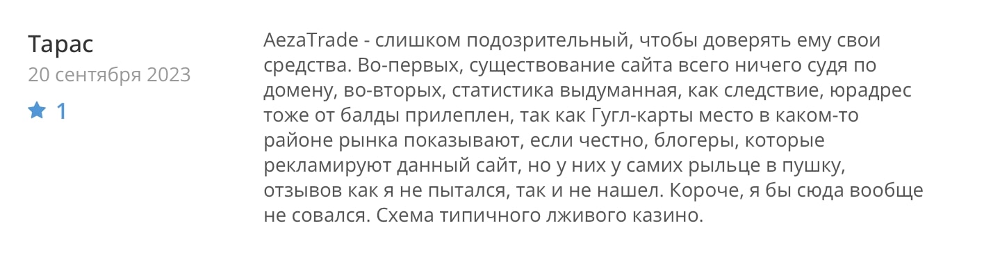 AezaTrade: отзывы о брокере бинарных опционов 