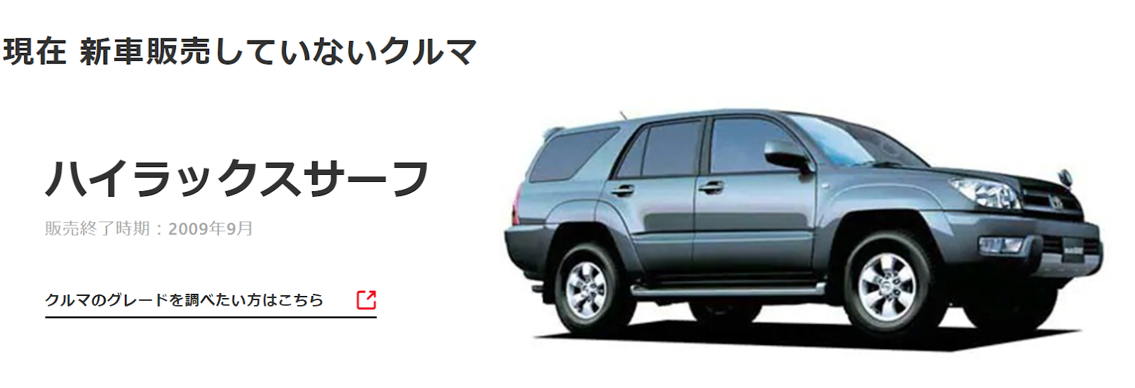 ハイラックスサーフが安い理由は？安全な車の見極め方やさらに安く購入する方法も解説