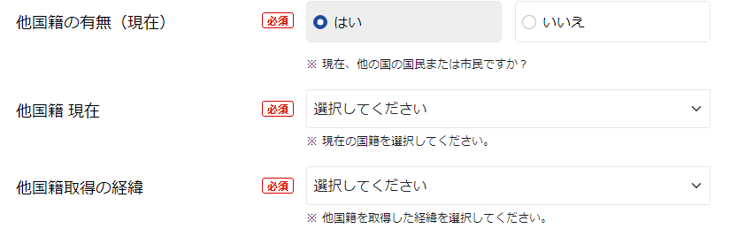 ESTA申請他国籍の有無現在の記入例画像