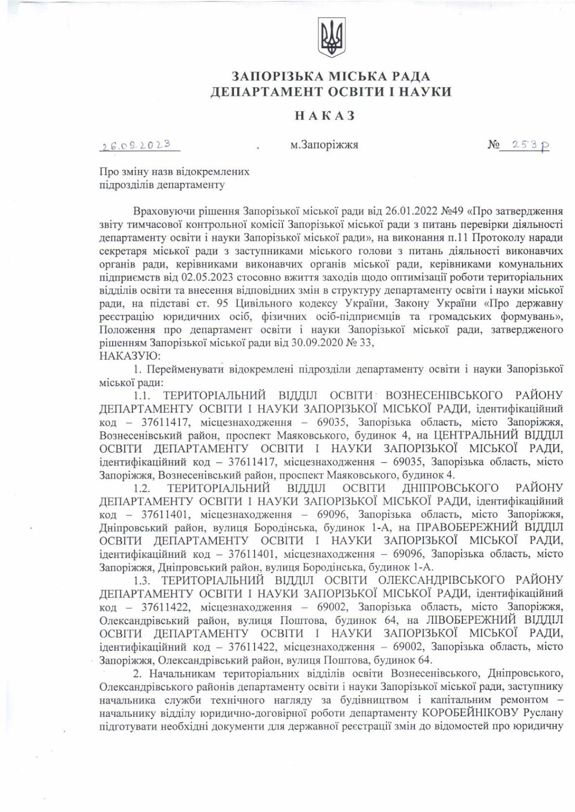 У Запоріжжі зменшили кількість ТВО та робітників у Департаменті освіти і науки: коментар депутатки Запорізької міської ради