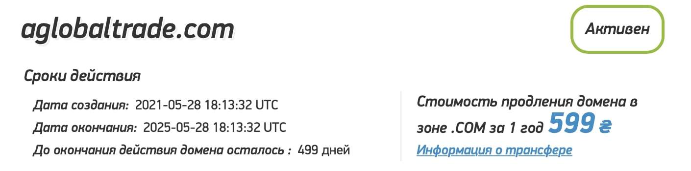 AGlobalTrade: отзывы клиентов о работе компании в 2024 году