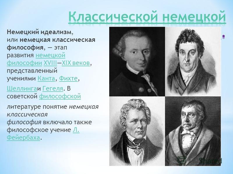 Представители классической