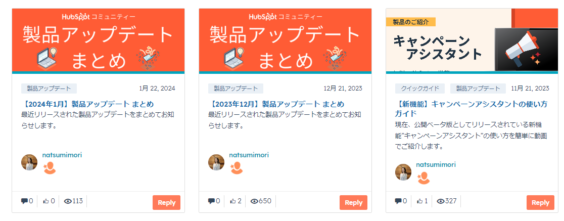 HubSpot 製品アップデート