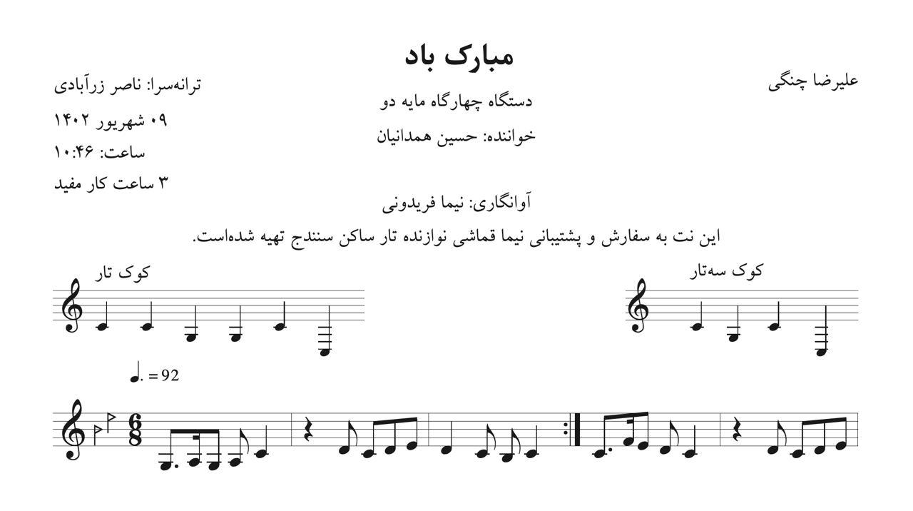 نت مبارک باد حسین همدانیان