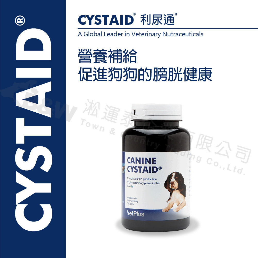 寵物泌尿保健食品：VetPlus CYSTAID 利尿通)