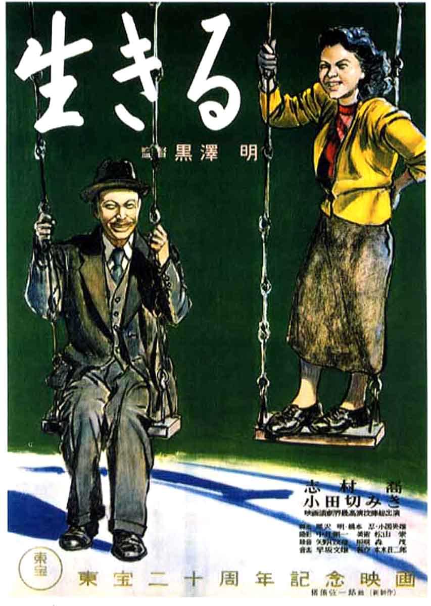 Theatrical release poster for Ikiru, 1952