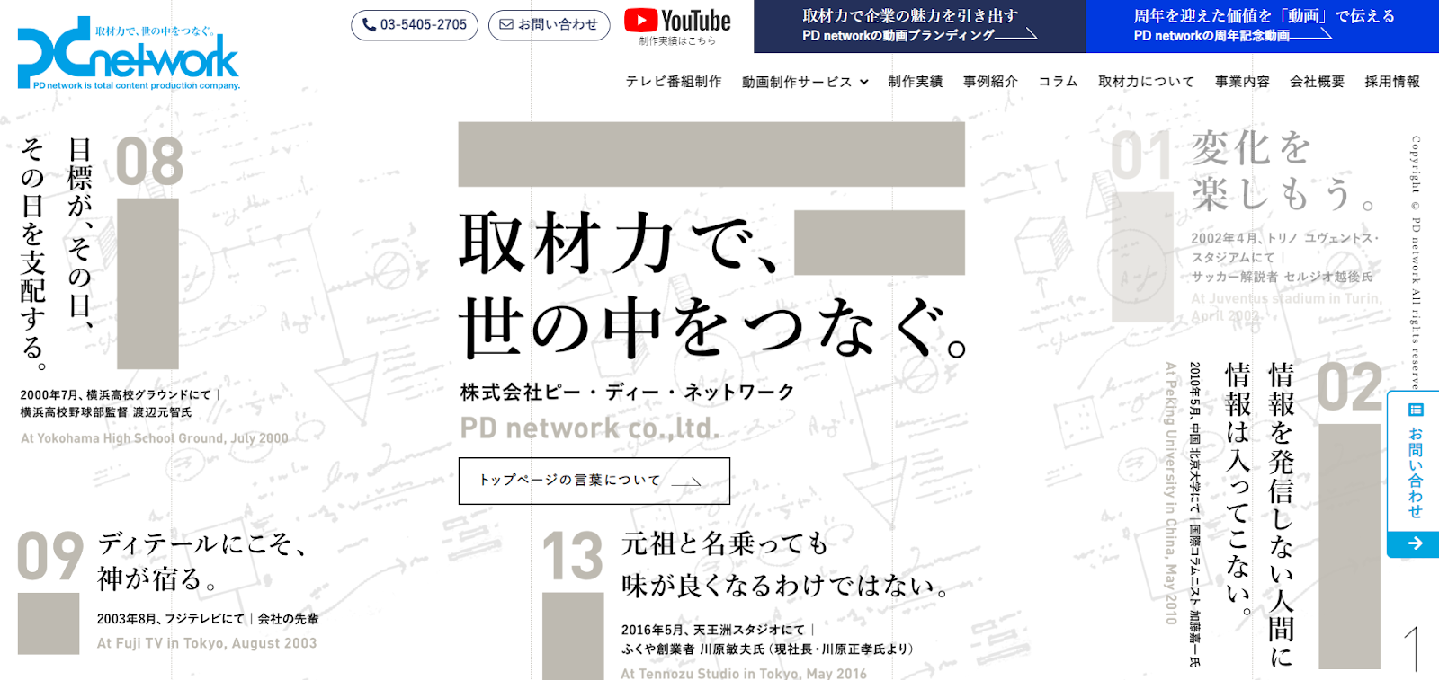 株式会社 ピー・ディー・ネットワーク