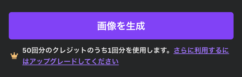 Canvaのマジック生成機能の「画像を生成」のボタン