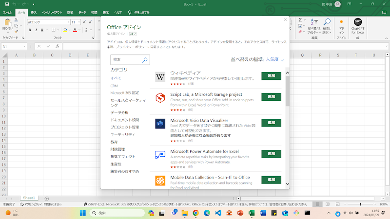 excel内のアドイン検索画面