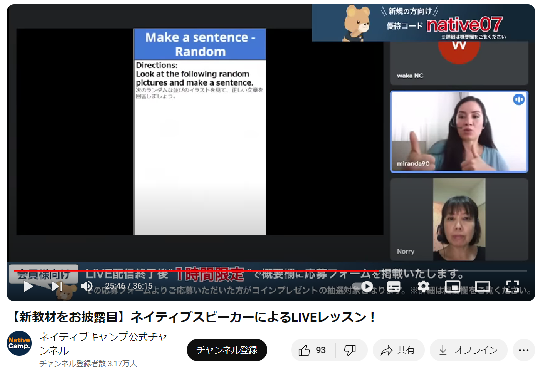 ネイティブキャンプの優待コードは公式youtubeチャンネルのLIVEから確認できます。