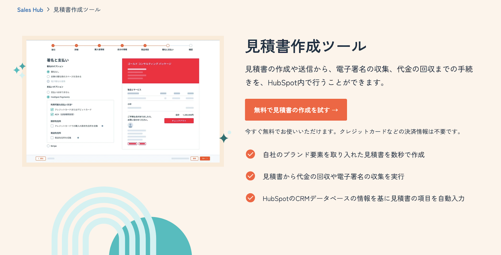 HubSpot 見積書作成ツール