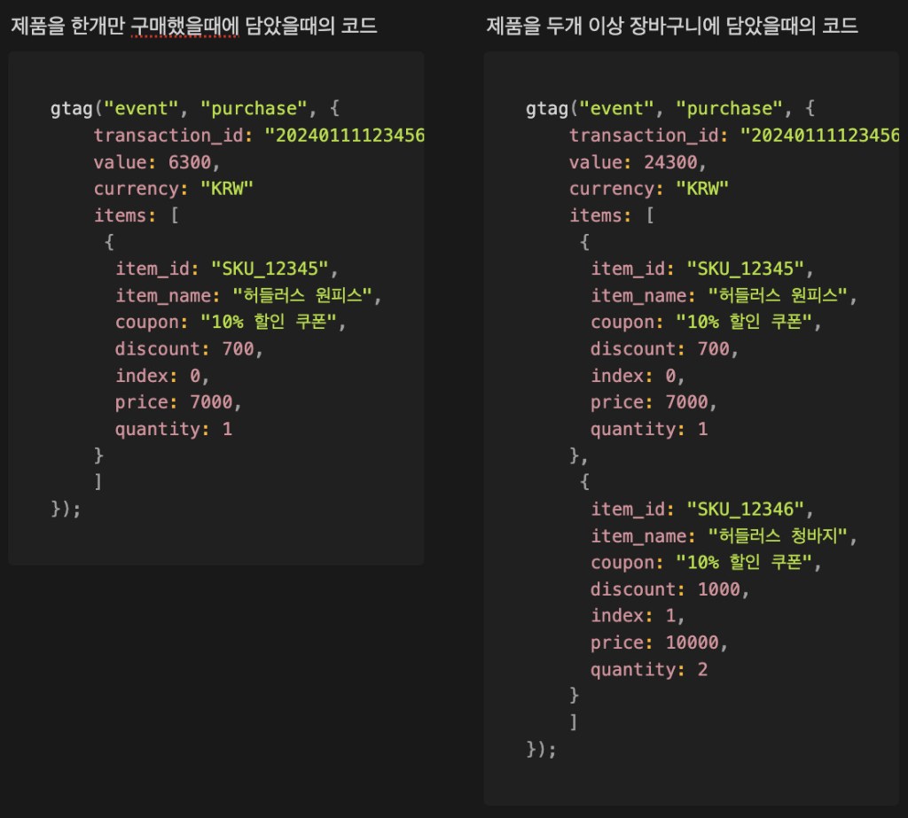 구매이벤트 코드