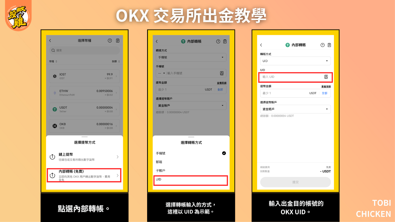 註冊 OKX 交易所 