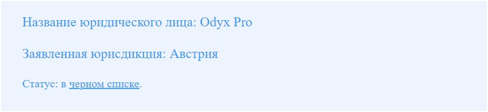 Odyxpro черный список