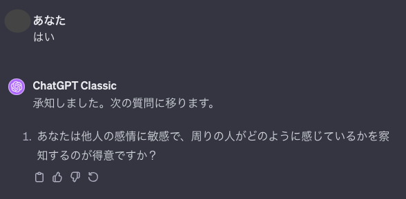 性格診断GPT第4問