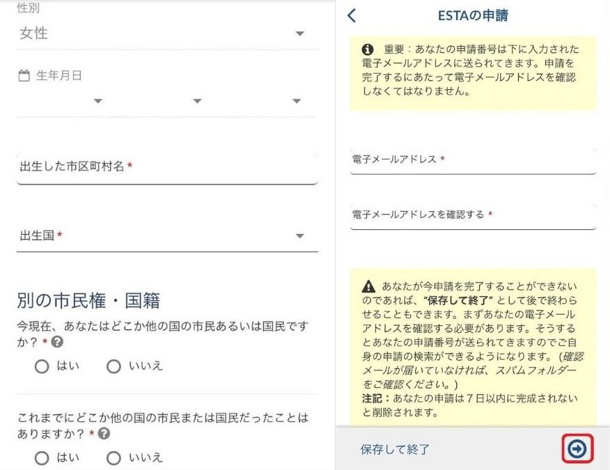 ESTAMobile 申請画面 申請者情報の入力