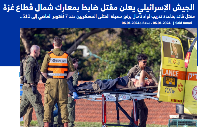 مقتل ضابط في الجيش الإسرائيلي