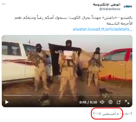 فيديو لتنظيم داعش عام 2017