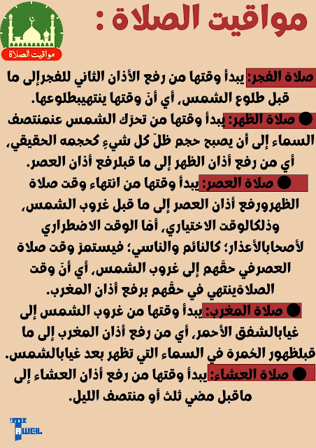 مواقيت الصلاة