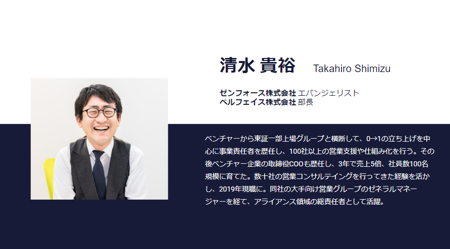 ベルフェイス 清水貴裕
