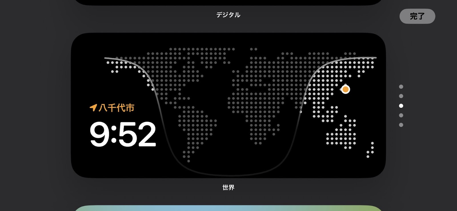 時計表示切替