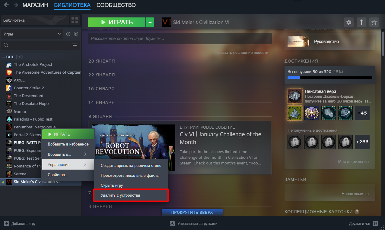 Как удалить игру в Steam с компьютера и аккаунта