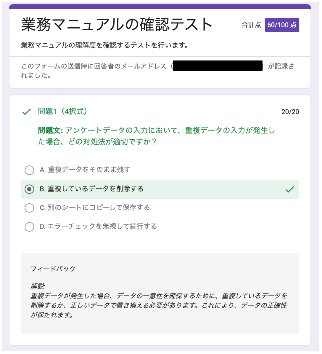 問題の解答と解説が表示された状態のGoogleフォーム