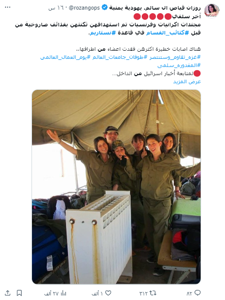 صورة مجندات أجنبيات قتلن مع الجيش الإسرائيلي في كمين محور نستاريم