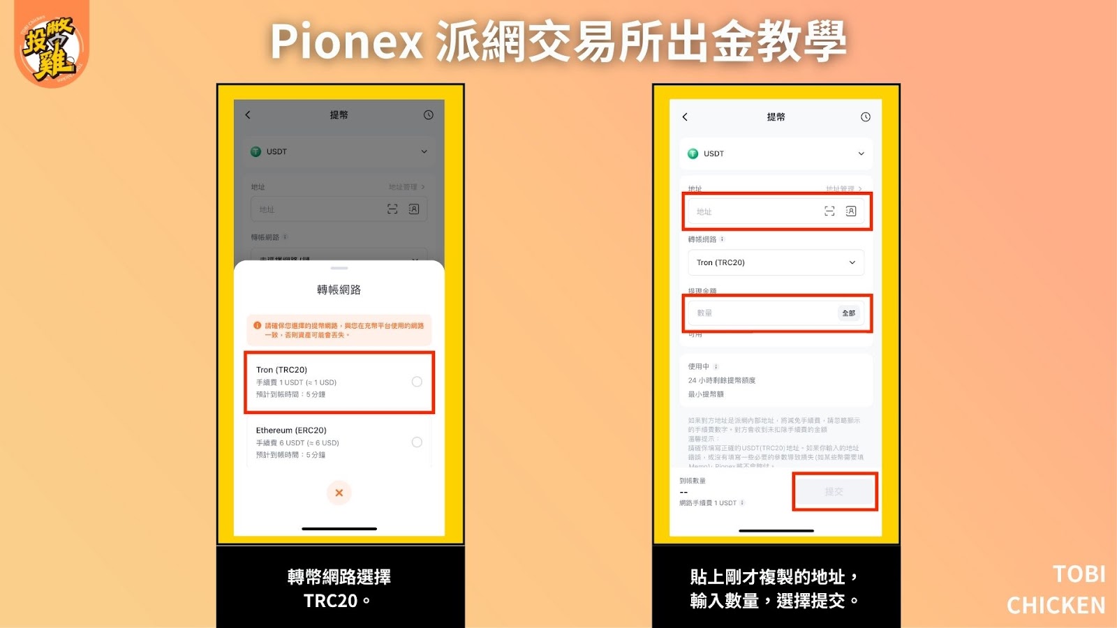 Pionex 派網交易所出金、入金教學｜如何用新台幣買 BTC、ETH？加密貨幣怎麼換成新台幣匯回台灣？