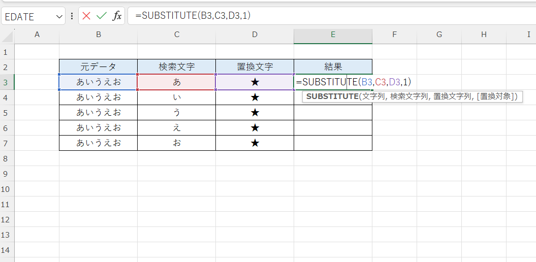 excel 置換関数