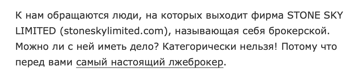 Stone Sky Limited: отзывы клиентов о работе компании в 2023 году